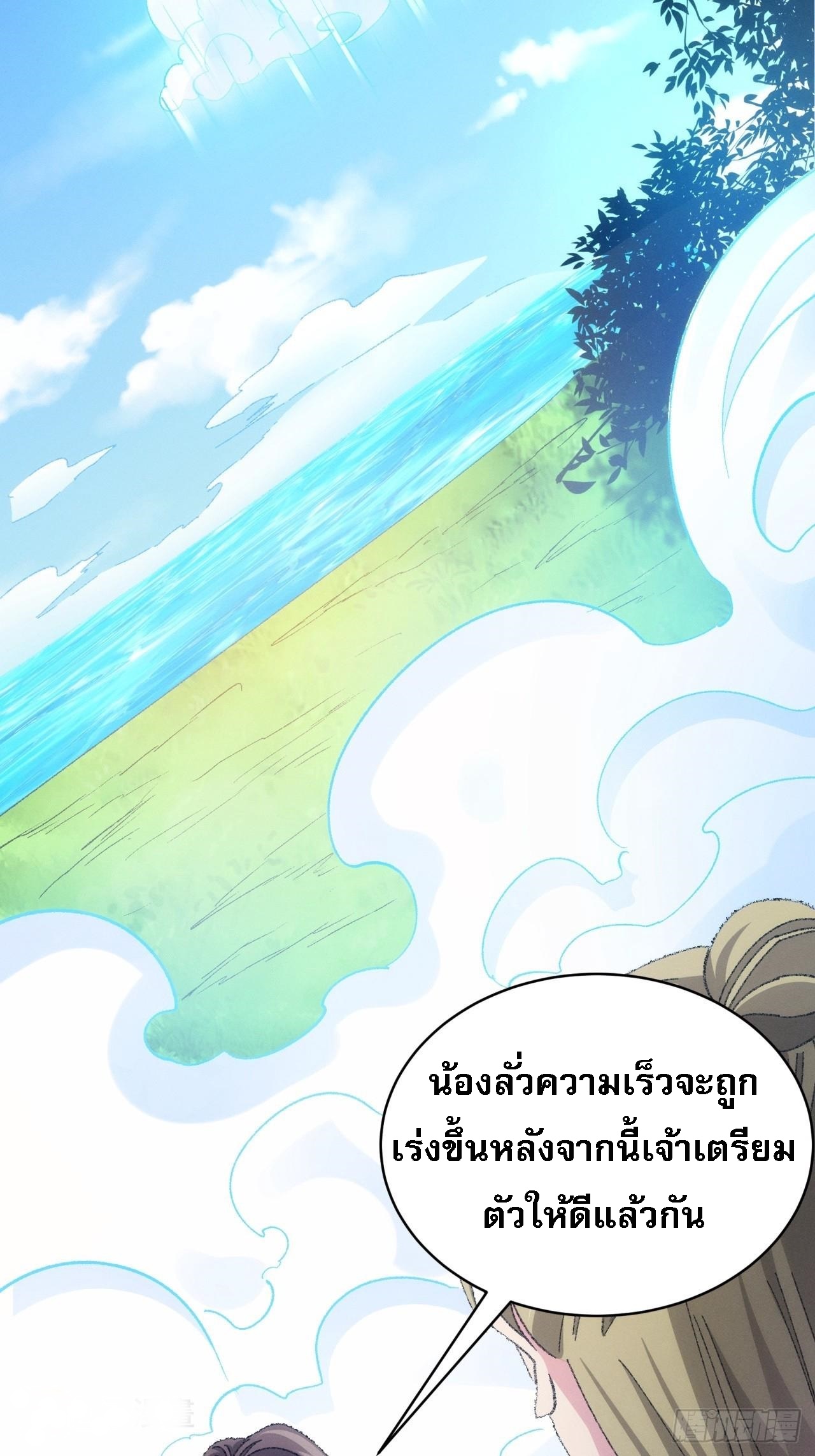 ข้าจะกำหนดชะตาตัวเอง ทันจีน ตอนที่ 123 หน้า 6