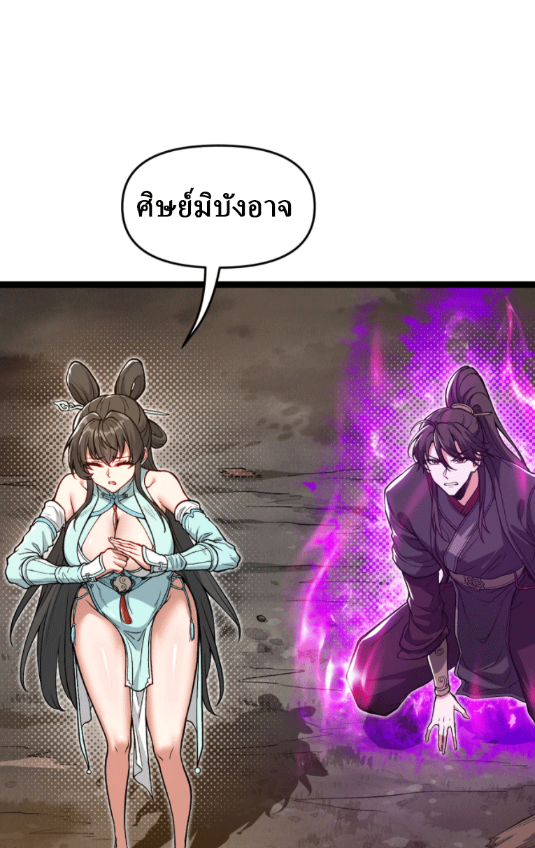 ผลตอบแทนหมื่นเท่า ศิษย์พี่หญิง โปรดมีศักดิ์ศรีในตัวเองบ้าง Ten-Thousandfold Return, Senior Sister, Please Behave ตอนที่ 6 หน้า 3