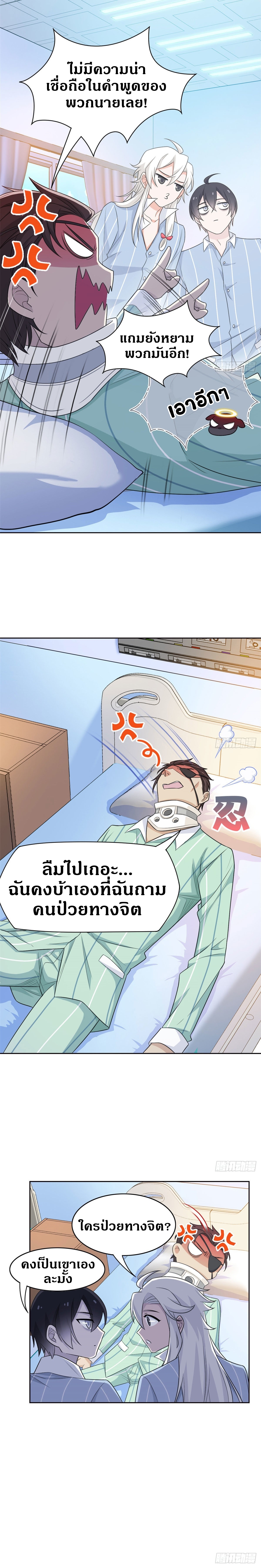 ชายผู้แข็งแกร่งที่ออกมาจากโรงพยาบาลจิตเวช ตอนที่ 31 หน้า 5