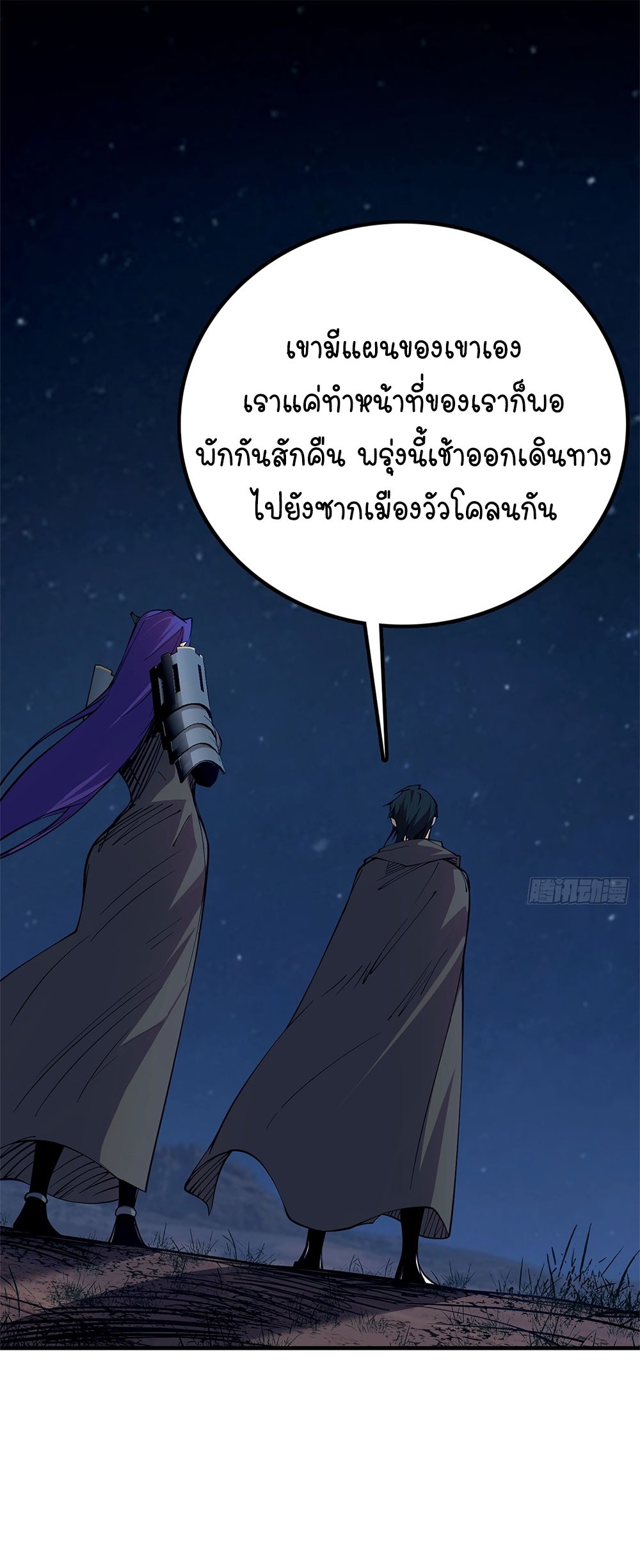 ภูเขาศพทะเลเลือด: การกลับมาของวีรบุรุษ | Mountains of Corpses and Seas of Blood | The Demon-Slaying Madman—Reborn as a Demon ตอนที่ 24 หน้า 13