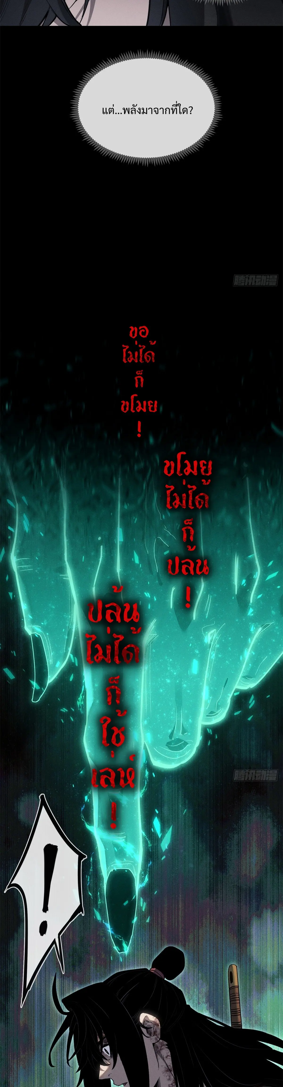 Dao of the Bizarre Immortal เซียนมรรคพิกล คนวิปลาส ตอนที่ 50 หน้า 12