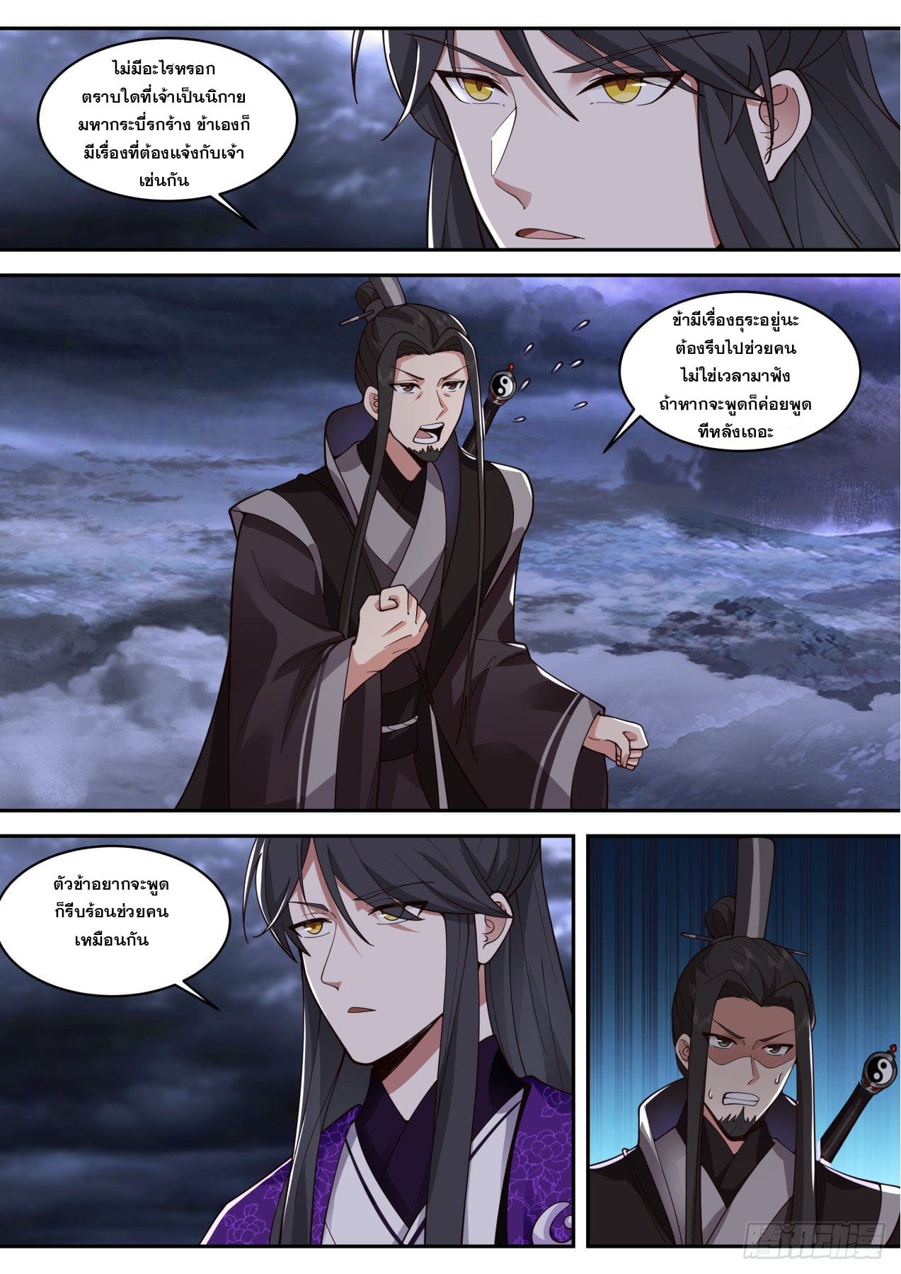 ปฐมบุรุษแห่งยุค (ทันจีน) ตอนที่ 144 หน้า 4