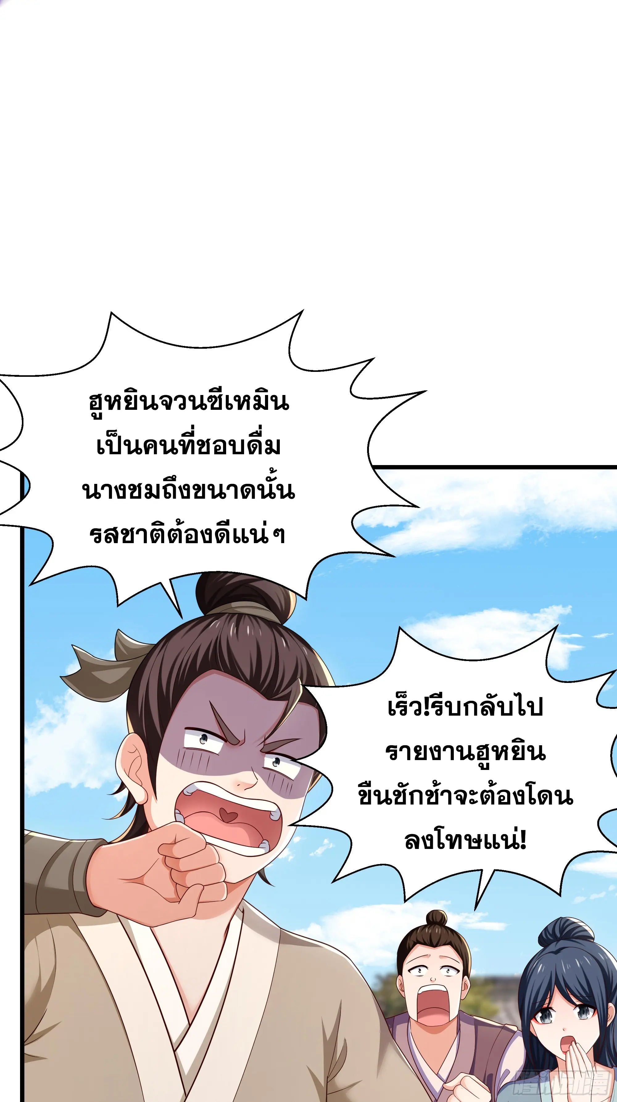 เกิดใหม่ครั้งนี้ของเป็นอู่ต้าหลางสุดแกร่ง ตอนที่ 15 หน้า 33