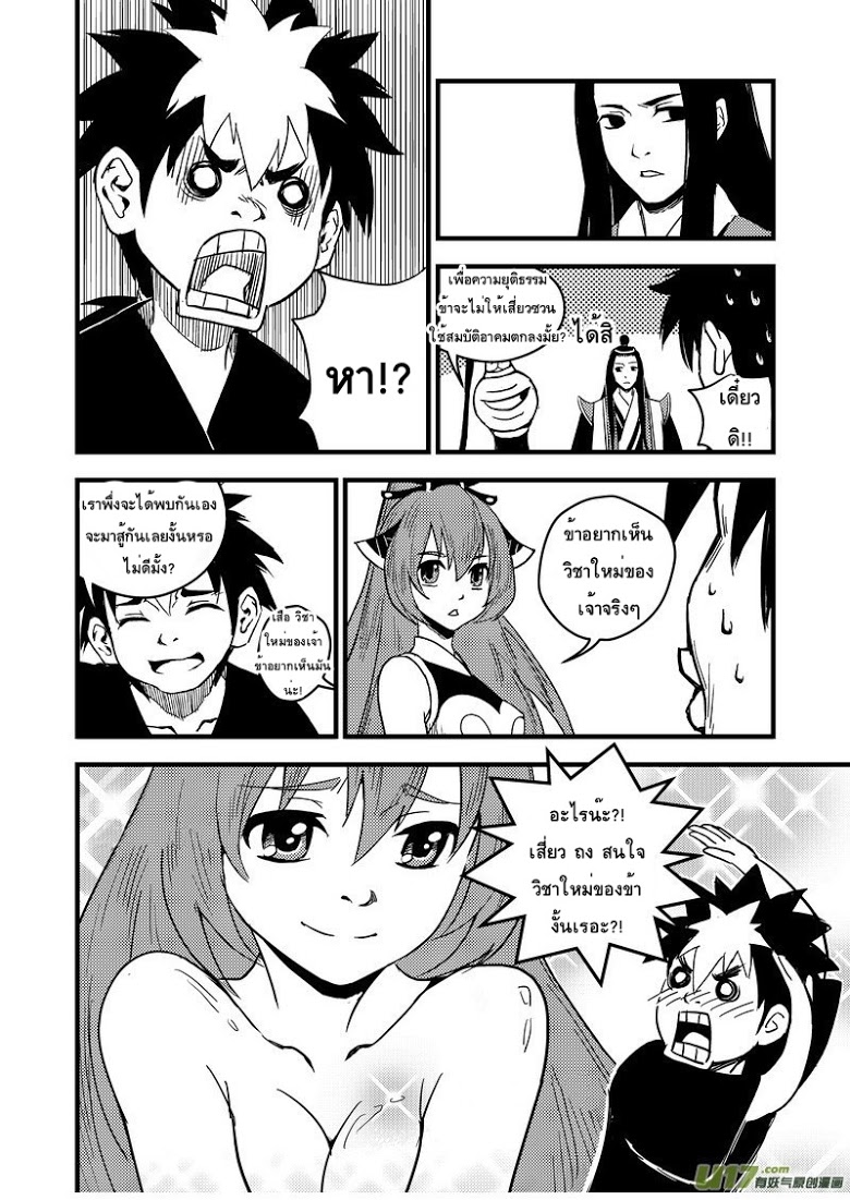 พยัคฆ์ X กระเรียน มหาเวทย์ผนึกมาร ตอนที่ 46 หน้า 10