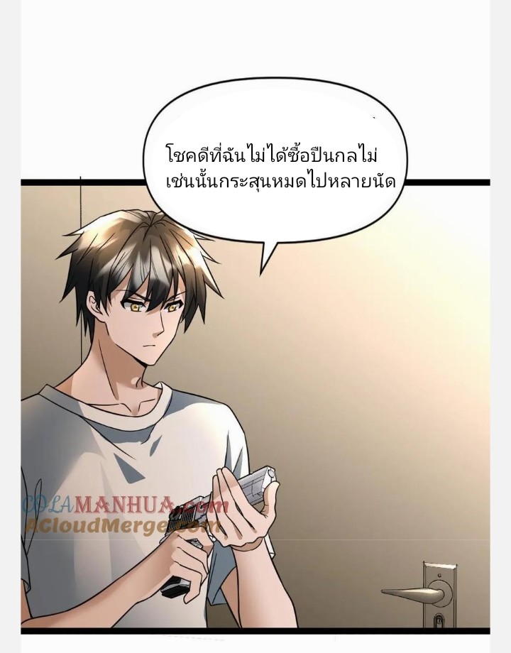 ฉันมีเซฟเฮาว์ในวันโลกาวินาศ ตอนที่ 45 หน้า 7