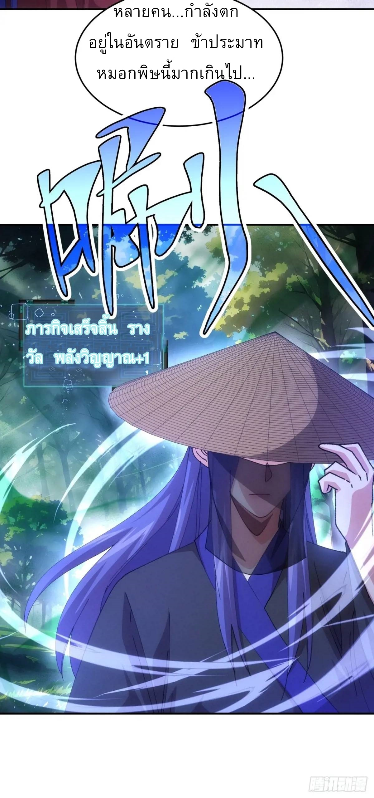 ข้าจะกำหนดชะตาตัวเอง ทันจีน ตอนที่ 223 หน้า 9