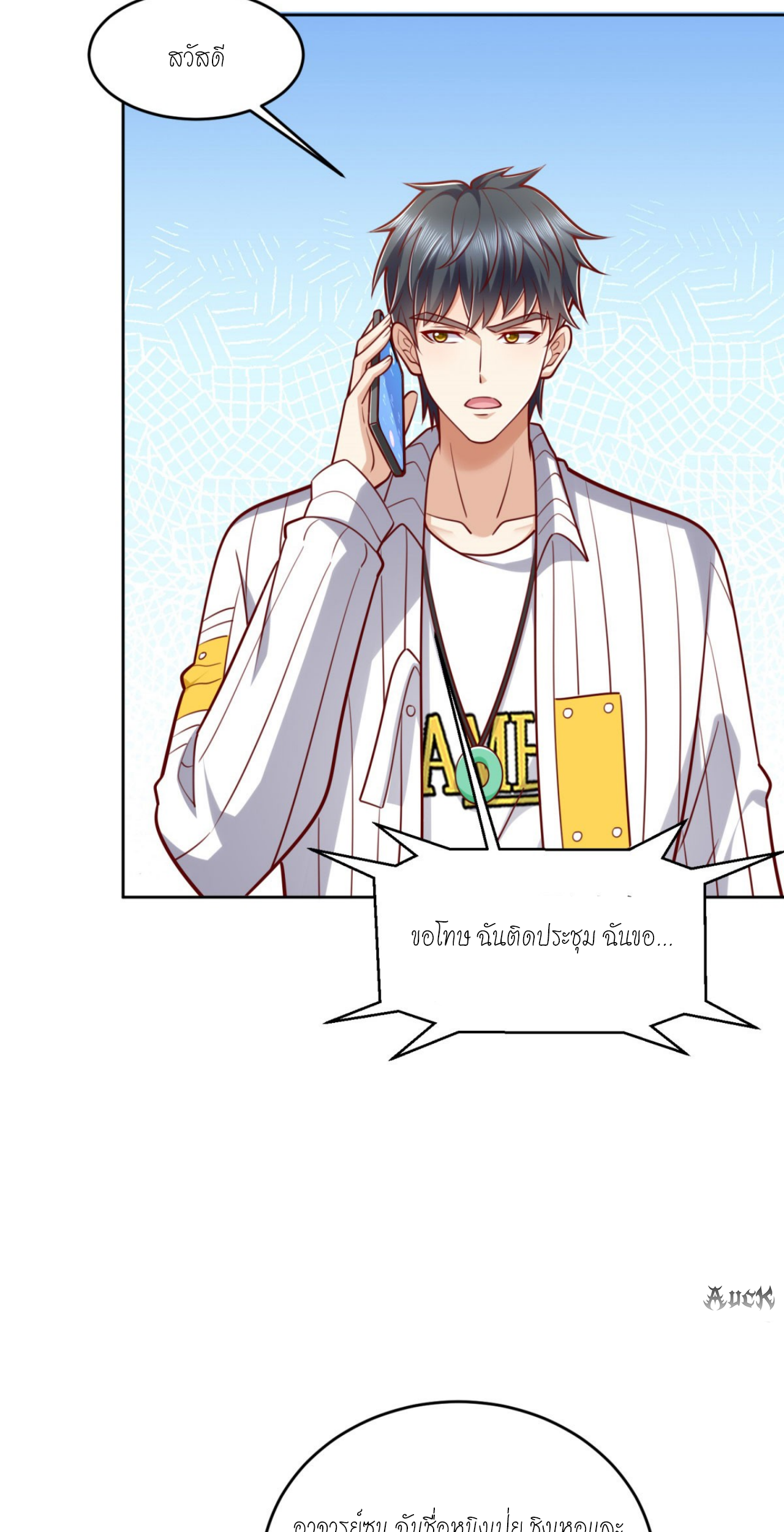 เทพเจ้าแห่งสงครามที่แข็งแกร่งที่สุดของเมือง ตอนที่ 28 หน้า 9