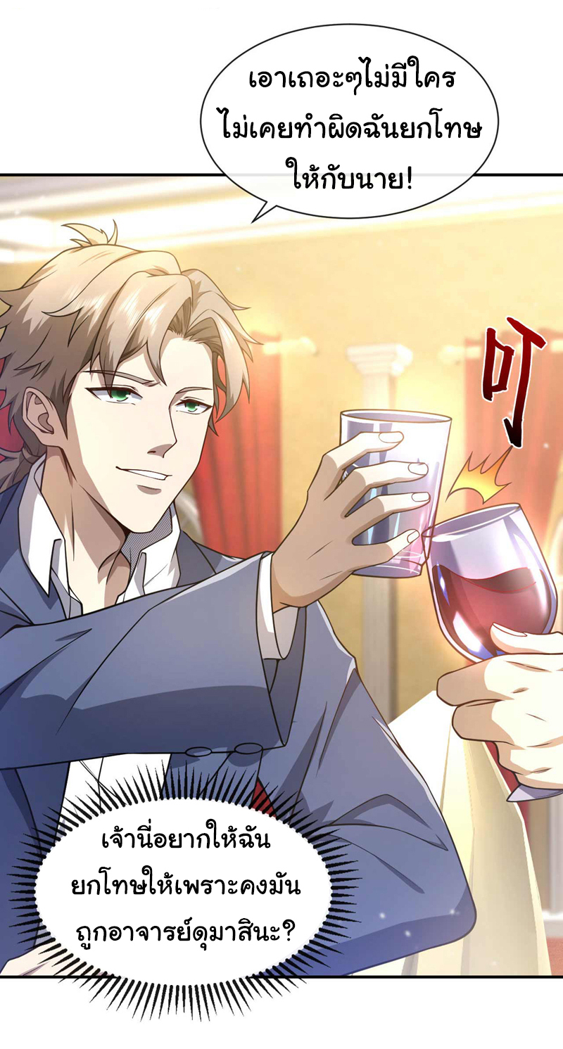 Chu Chen, the trash son-in-law ตอนที่ 44 หน้า 28