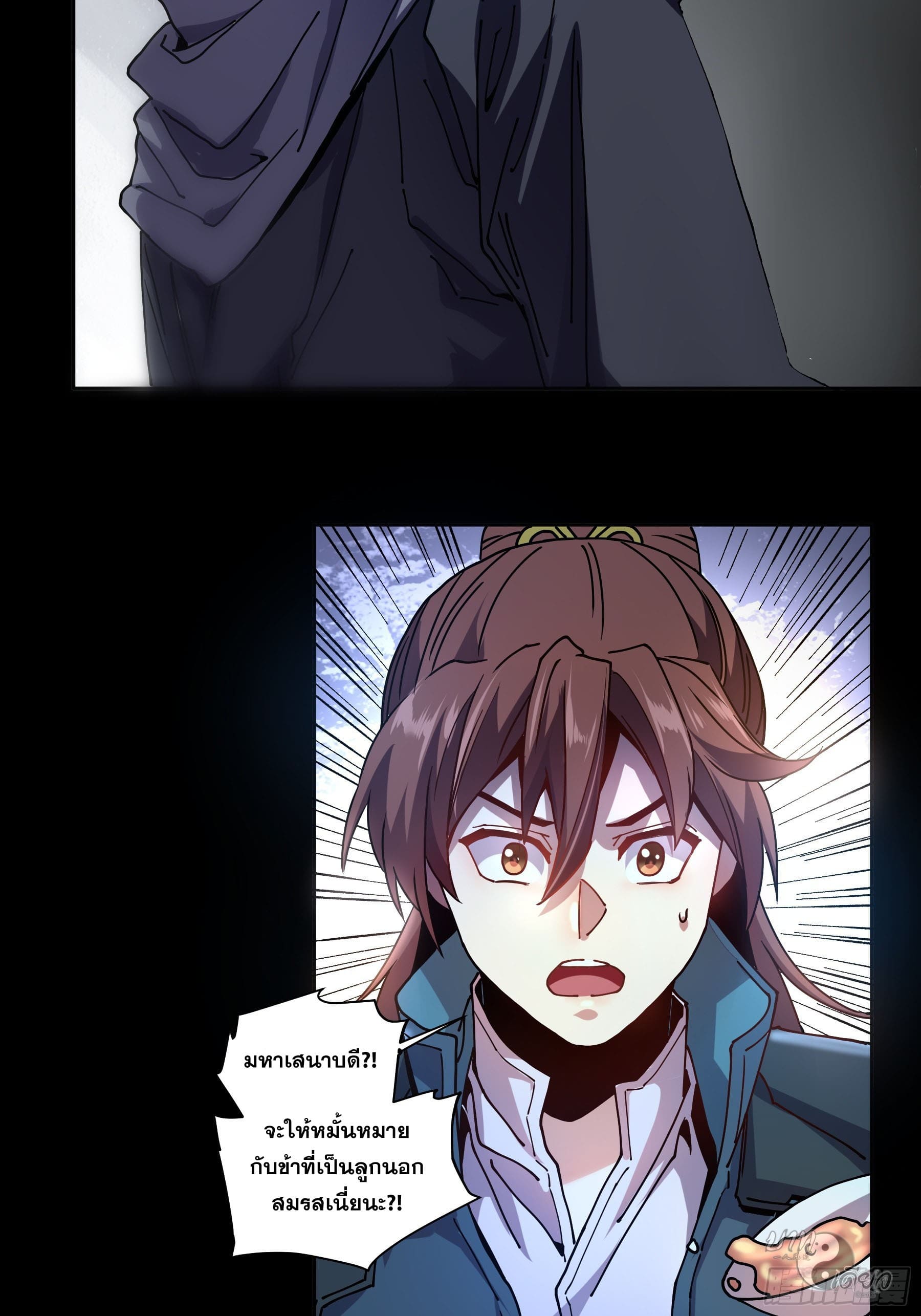 หาญท้าชะตาฟ้า ปริศนายุทธจักร ตอนที่ 15 หน้า 24