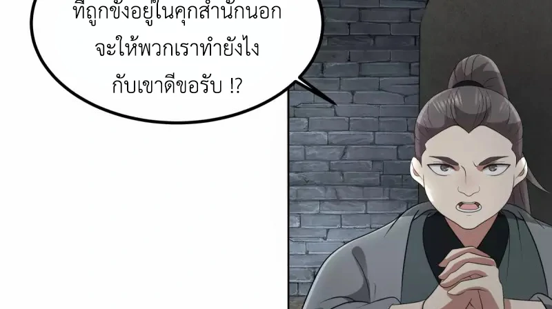 Chaos Alchemist (วิบัติการณ์เทพเซียนโอสถ) ตอนที่ 197 หน้า 27