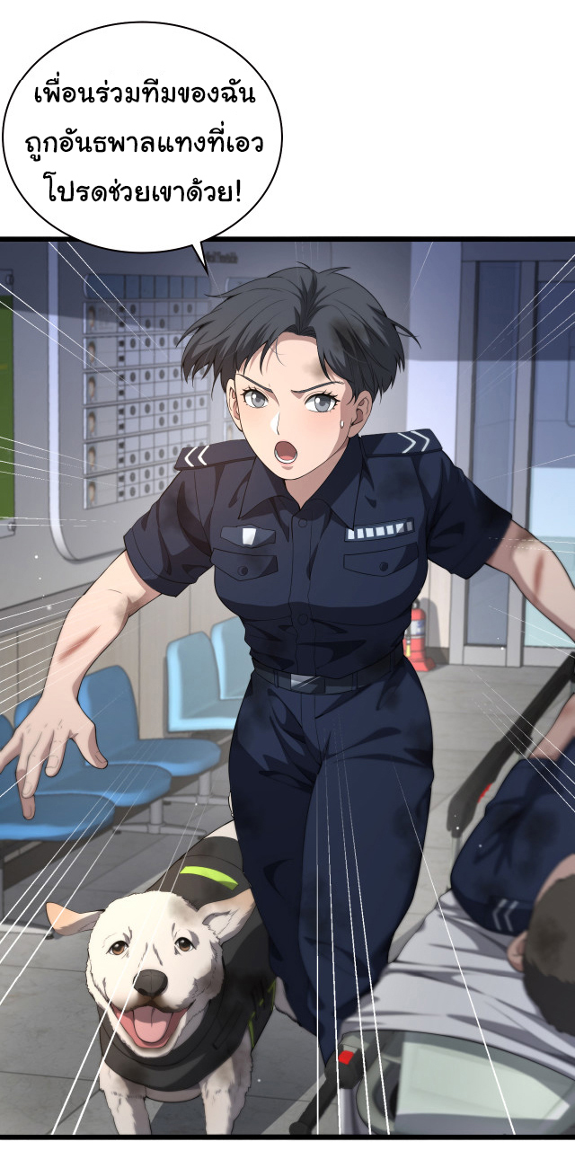 สุดยอดระบบของหมอหลิงหรัน ตอนที่ 232 หน้า 28