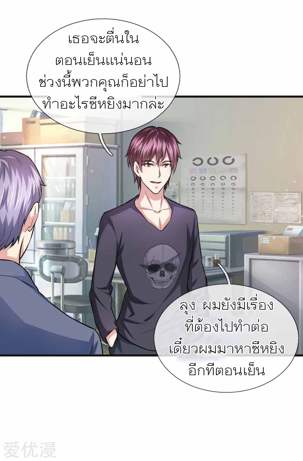 สุดยอดปรมาจารย์มีด ตอนที่ 110 หน้า 18