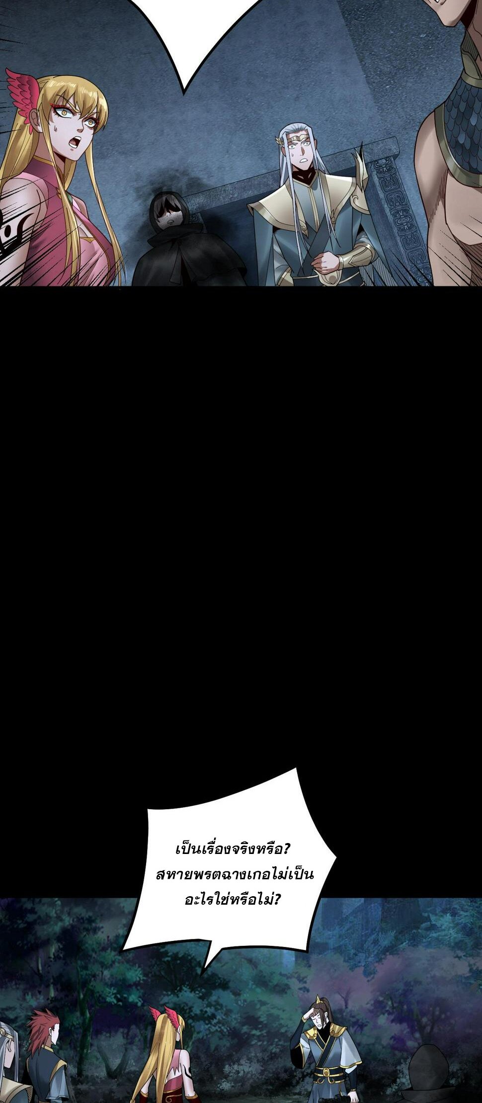 ข้าคือจอมวายร้ายผู้ยิ่งใหญ่ (ชนจีนก่อนใคร) ตอนที่ 73 หน้า 8