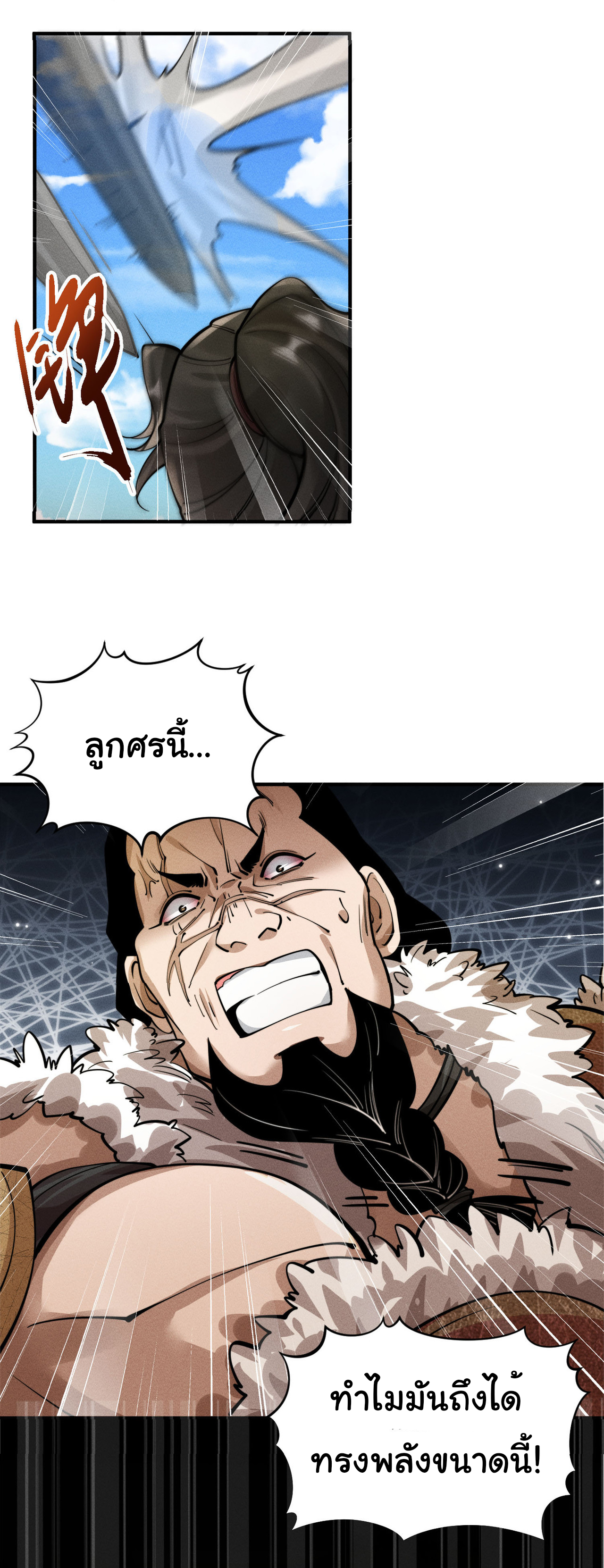 Demon Emperor ตอนที่ 51 หน้า 36