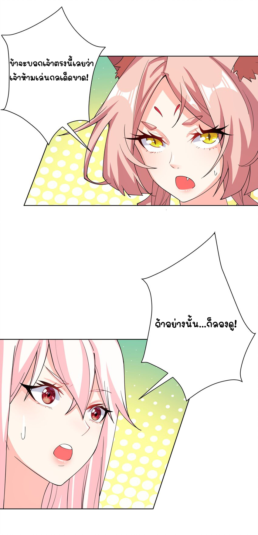 ตัวแปรจุติ ตอนที่ 28 หน้า 21