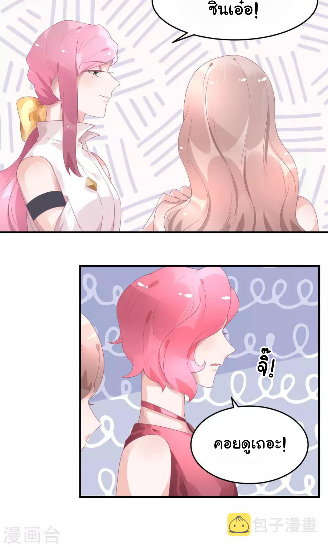 My Dream Of Wanting To Be Superstar ตอนที่ 19 หน้า 13