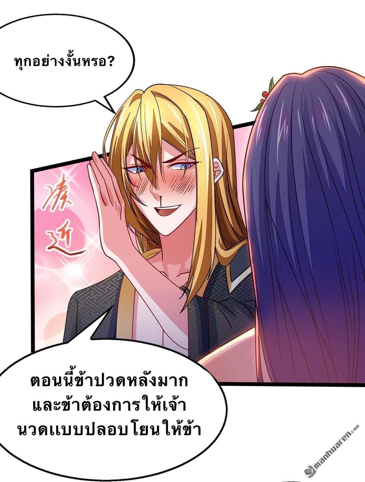 ระบบโครตเกรียน คะแนนล้านล้าน (ฮาเร็ม) ตอนที่ 20 หน้า 13