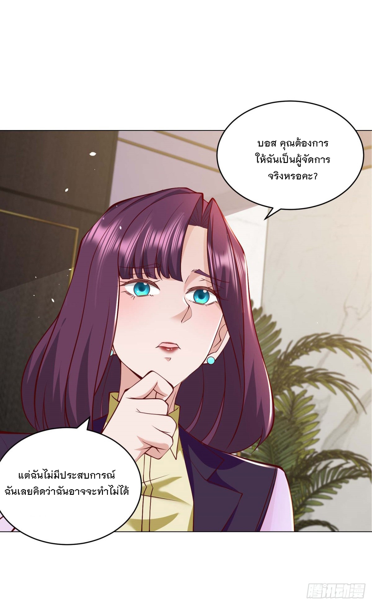 ฉันมีระบบเรียกรถในตำนานสุดเทพ ตอนที่ 8 หน้า 19