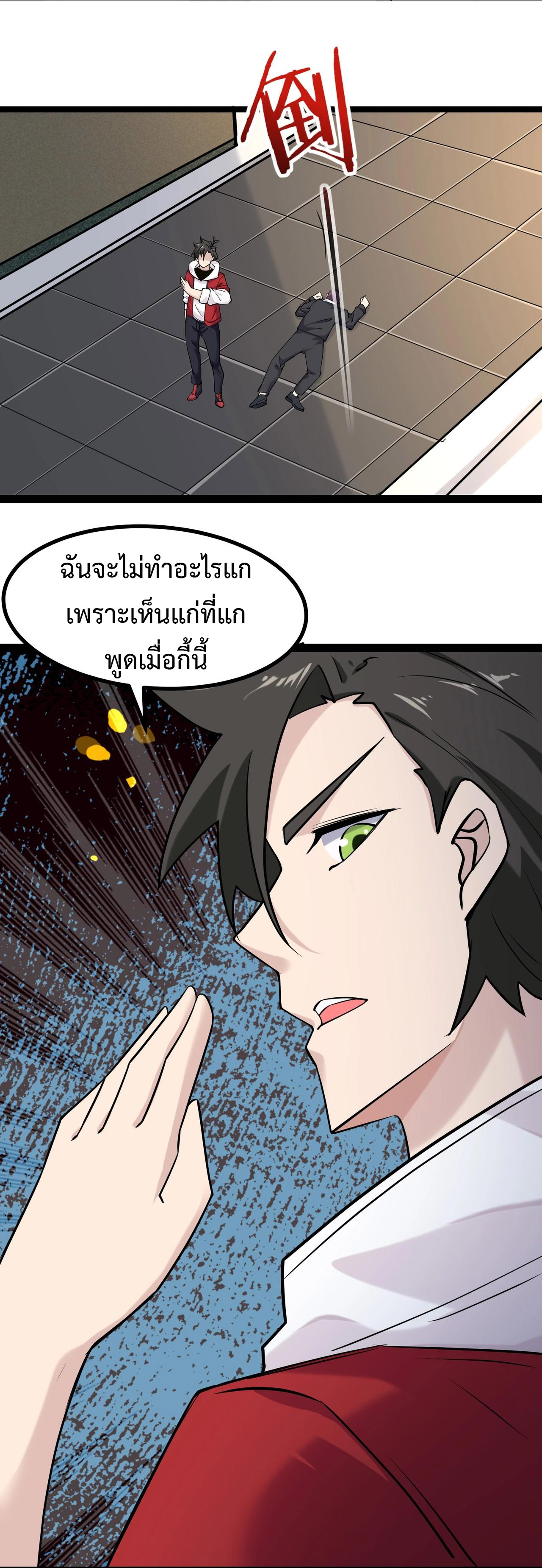 Invincible Battle System-ระบบพลังต่อสู้ไร้พ่าย เย้ยฟ้าให้หมั่นไส้เล่นๆ ตอนที่ 6 หน้า 13