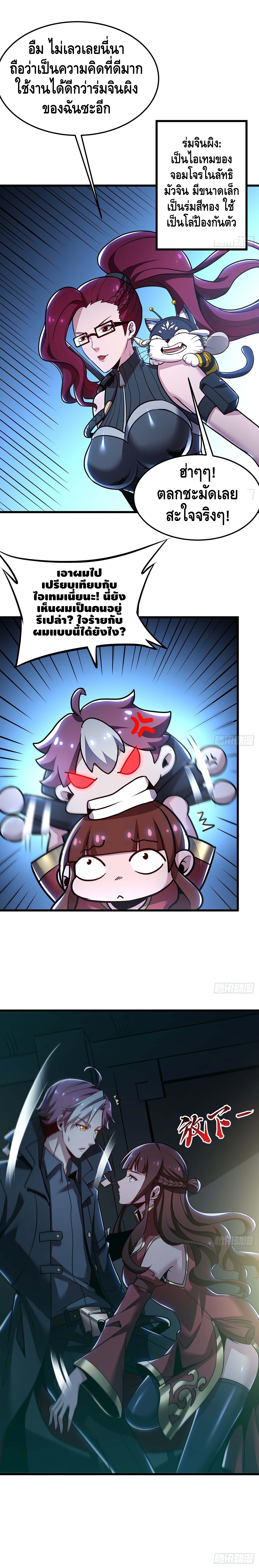 Undead King Beyond ตอนที่ 50 หน้า 2