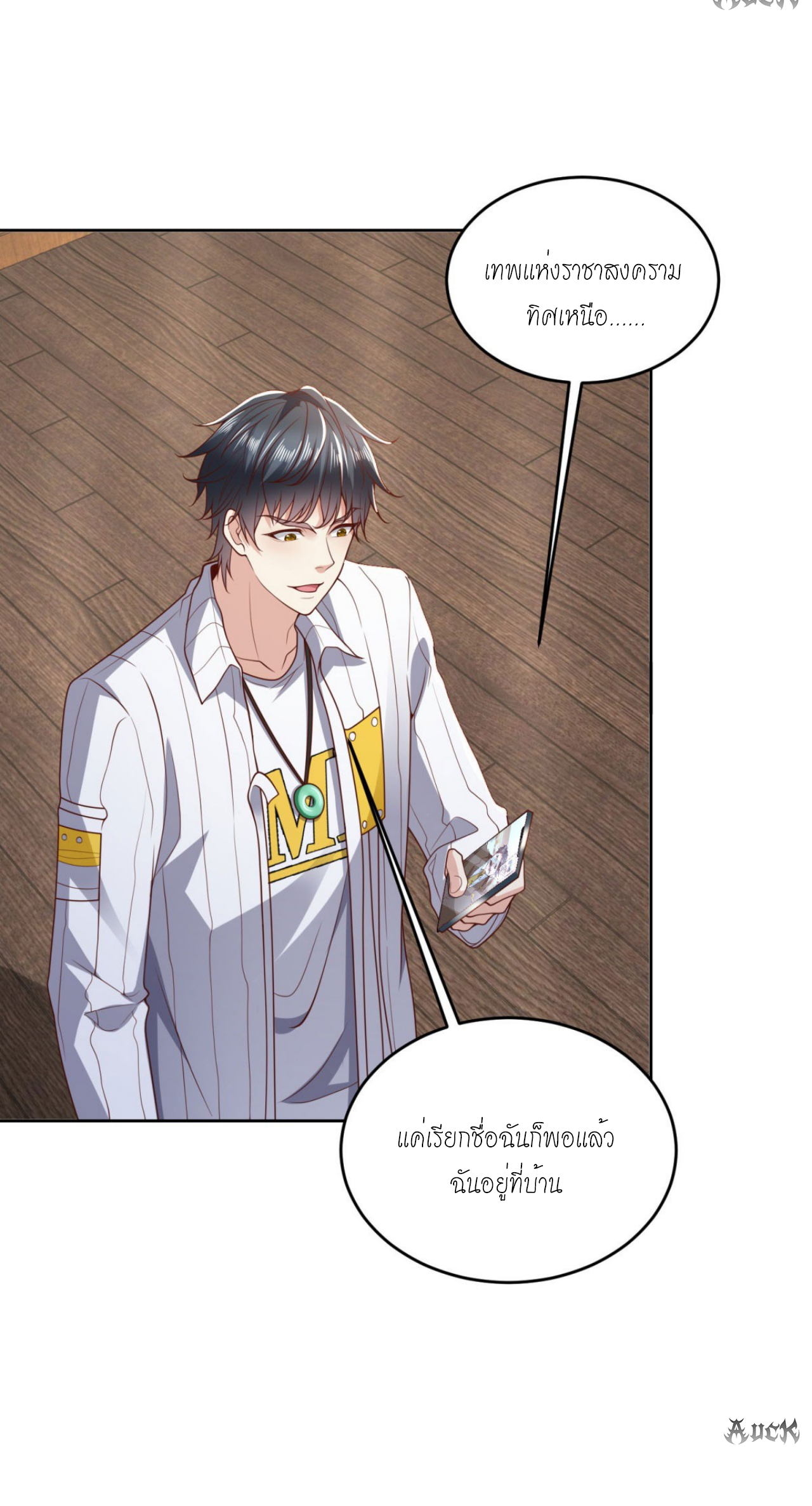 เทพเจ้าแห่งสงครามที่แข็งแกร่งที่สุดของเมือง ตอนที่ 13 หน้า 8