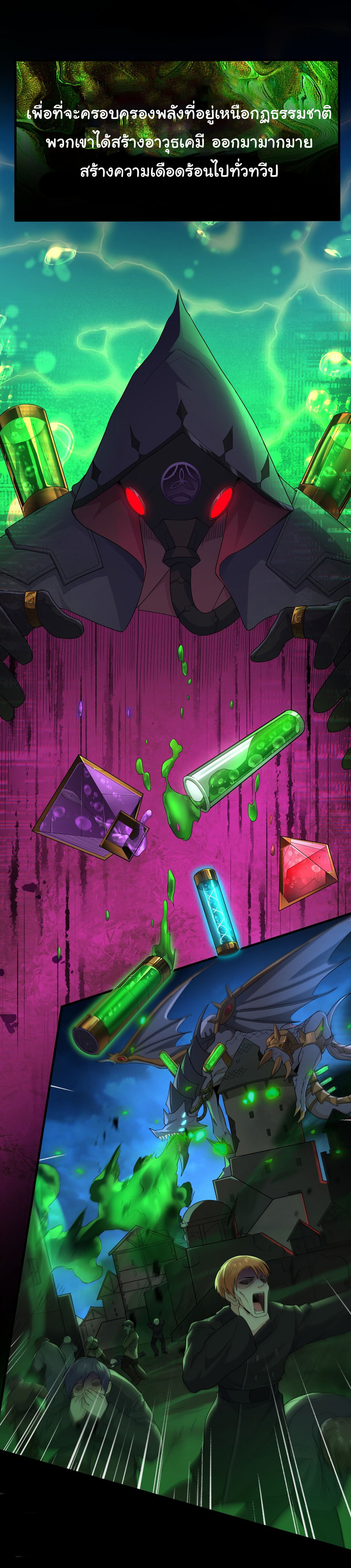 อัจฉริยะสุดชั่วร้ายสายแปรธาตุ ตอนที่ 1 หน้า 3