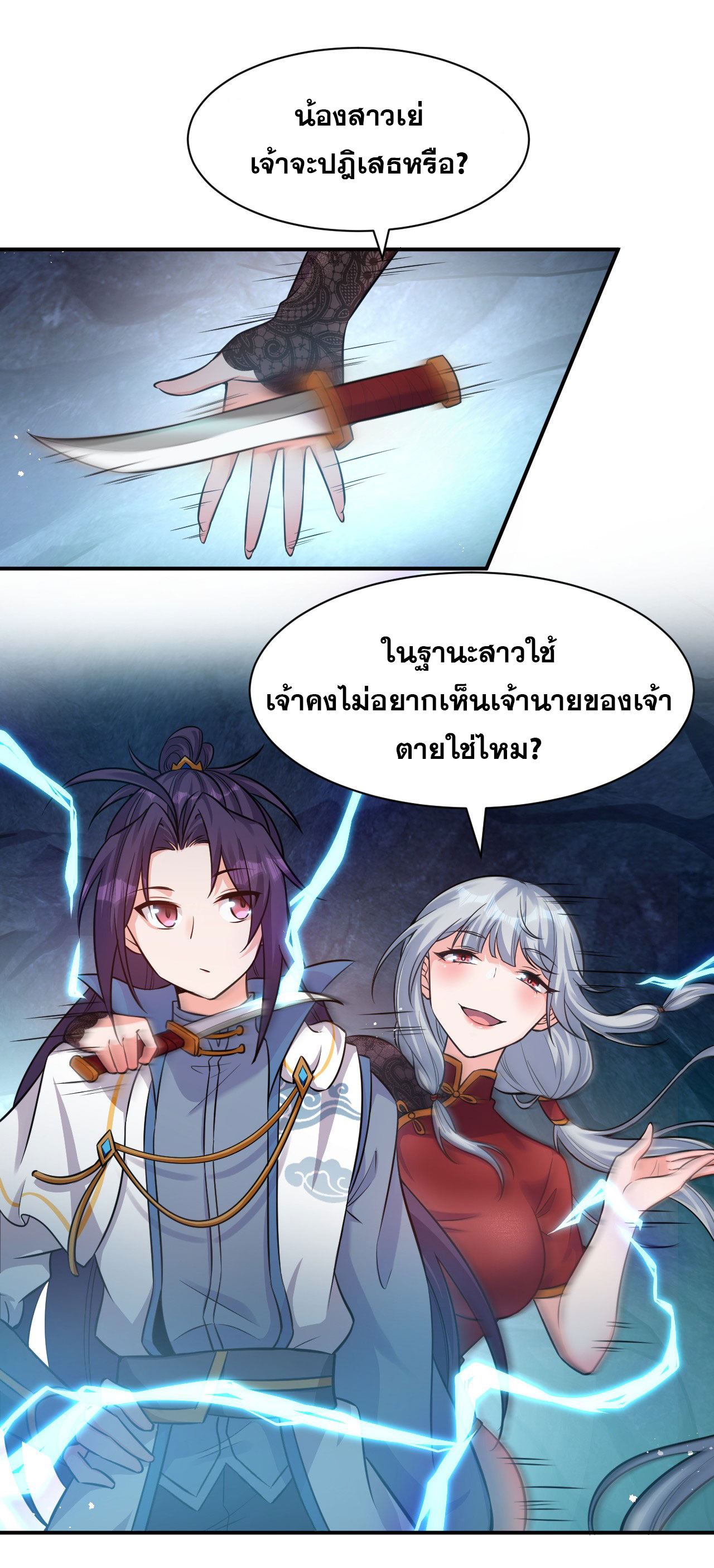 ข้าเพียงต้องการฝึกฝนศิษย์น้องหญิงก็เท่านั้น ตอนที่ 74 หน้า 18