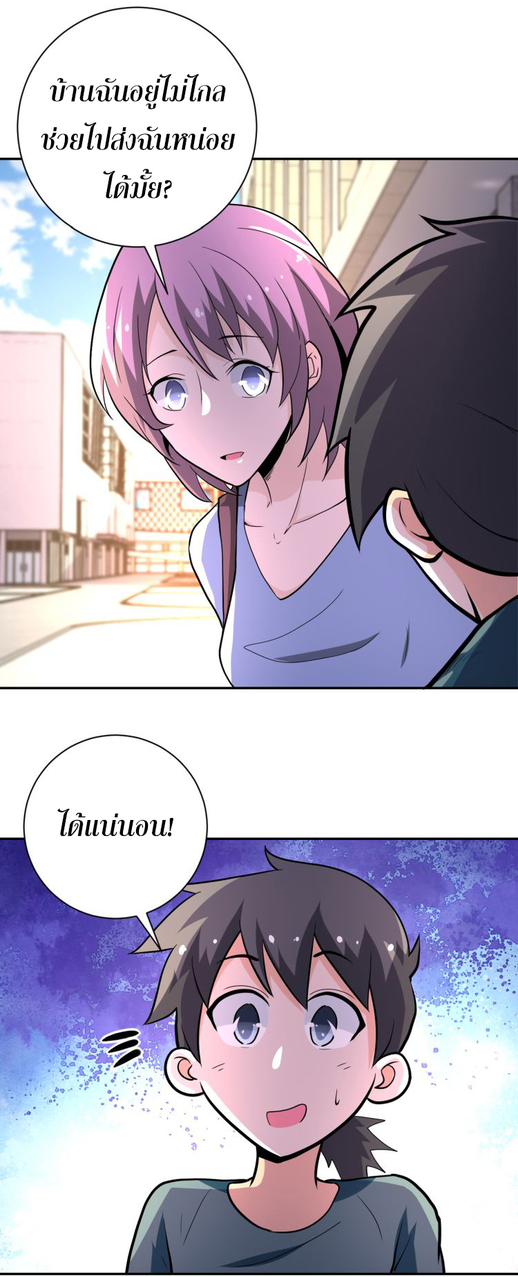 Apocalyptic Super System ตอนที่ 131 หน้า 16