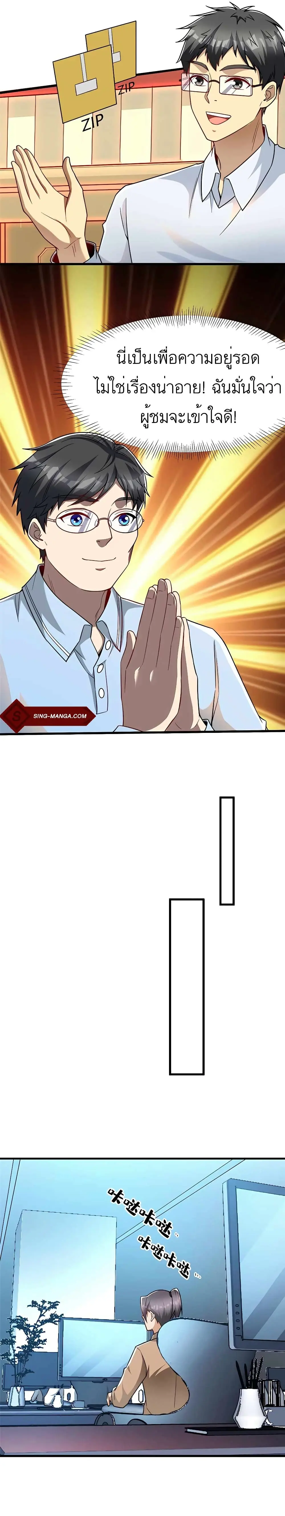 ขาดทุนเพื่อเป็นเศรษฐี - Losing Money To Be A Tycoon ตอนที่ 47 หน้า 12