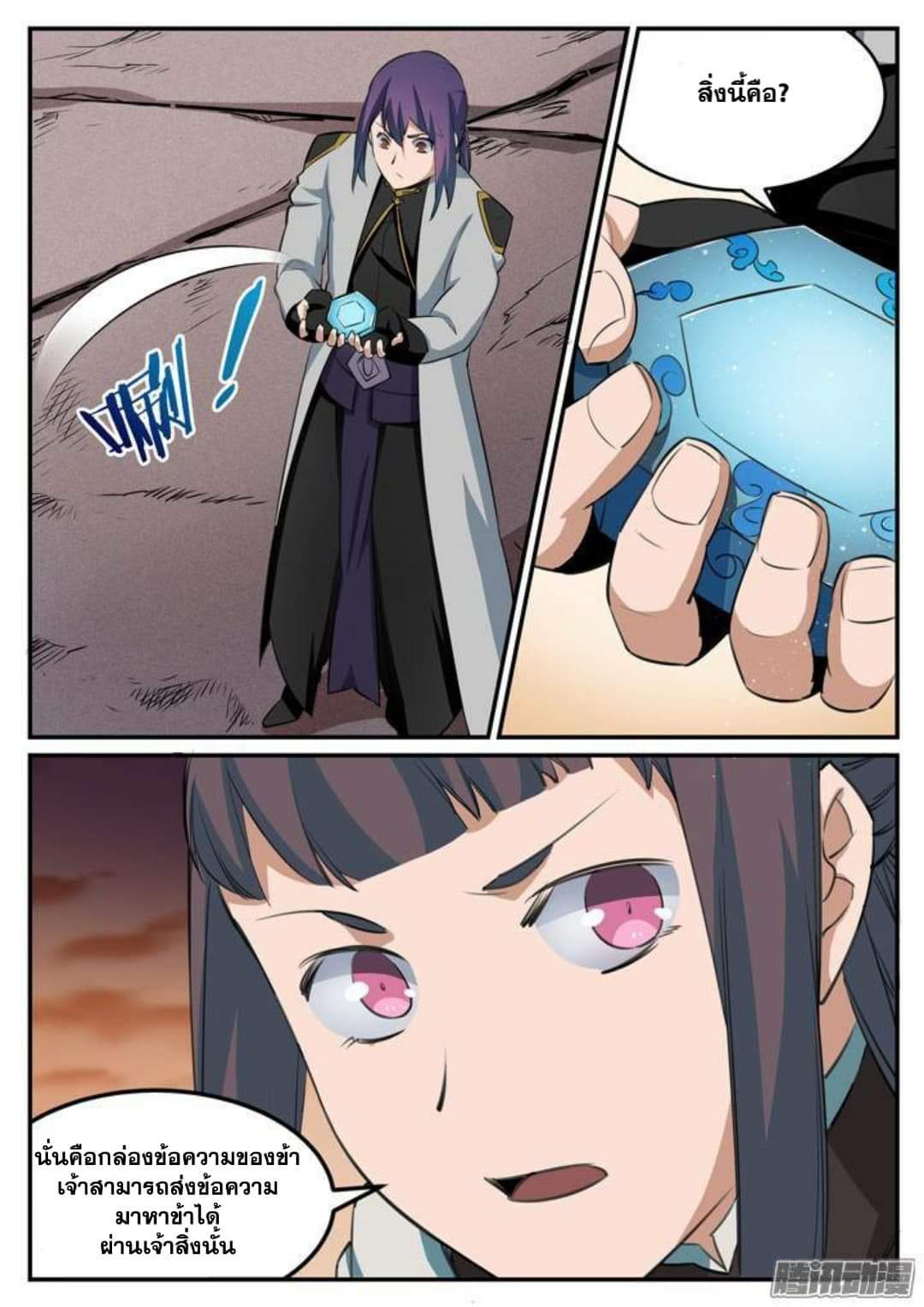 Apotheosis – การยกระดับสู่สถานะของพระเจ้า ตอนที่ 116 หน้า 15