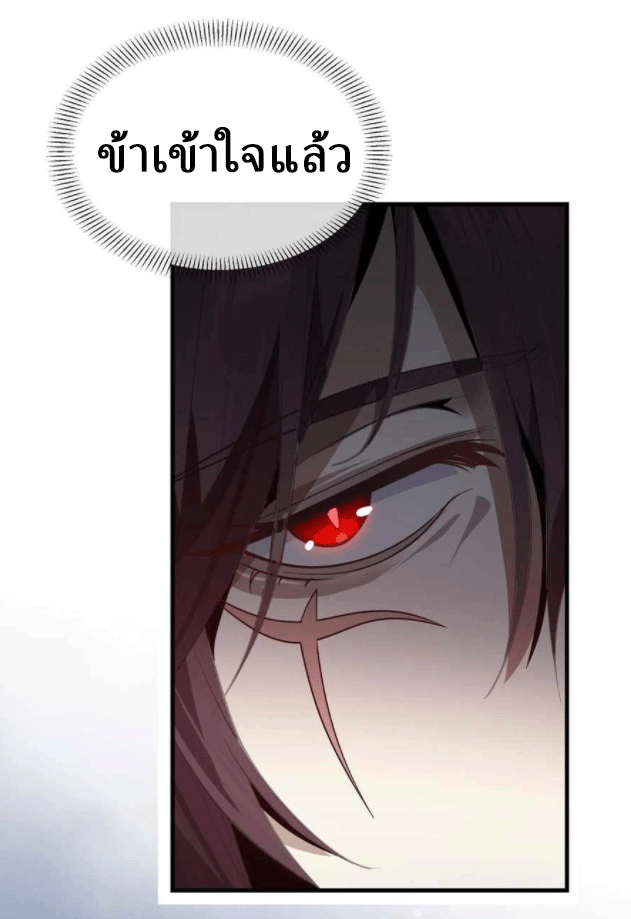 จอมมารสุดแกร่ง ล้างแค้นศิษย์ทรยศ ตอนที่ 38 หน้า 33