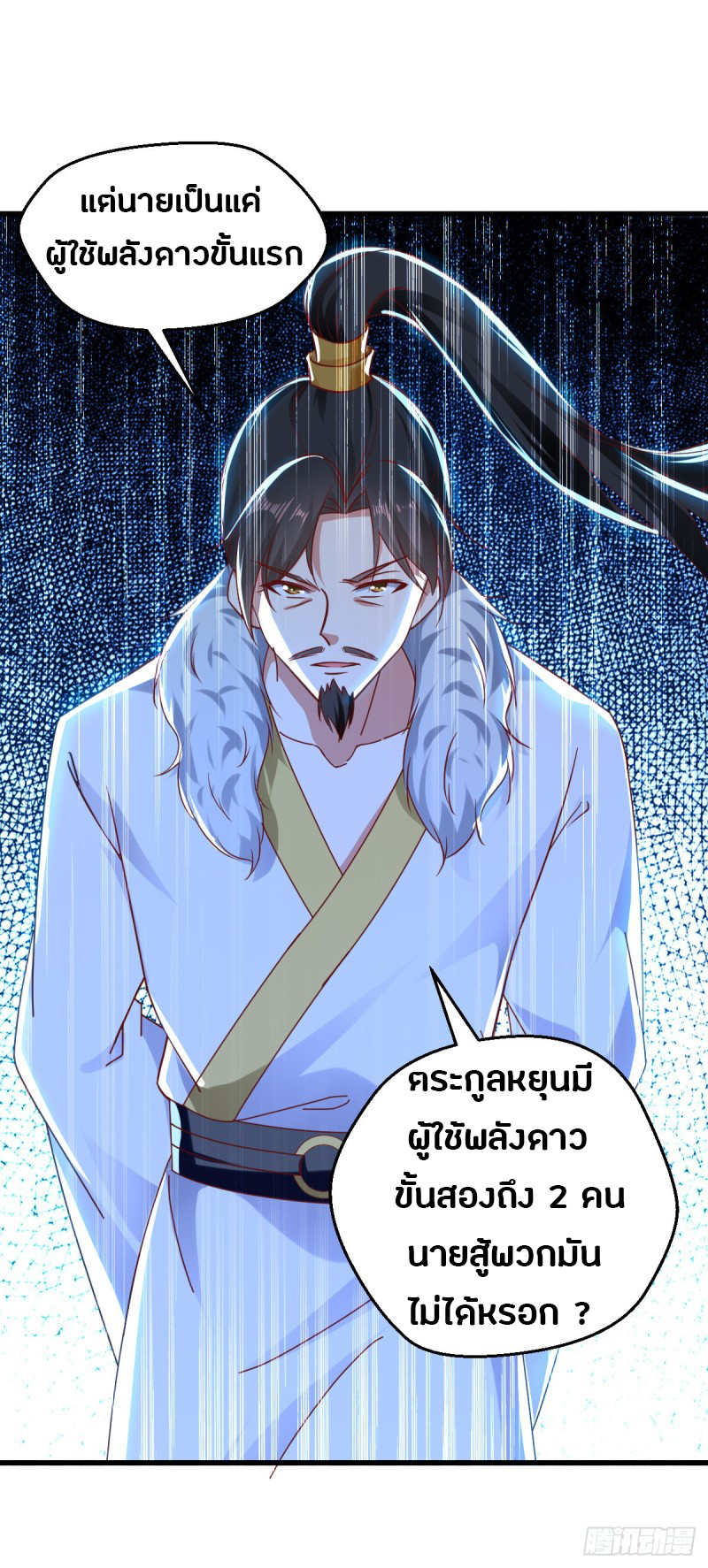 The ultimate son-in-law from different world ตอนที่ 40 หน้า 35