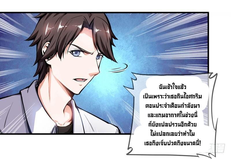 สุดยอดหมอเกรียน แห่งนคร ตอนที่ 2 หน้า 6