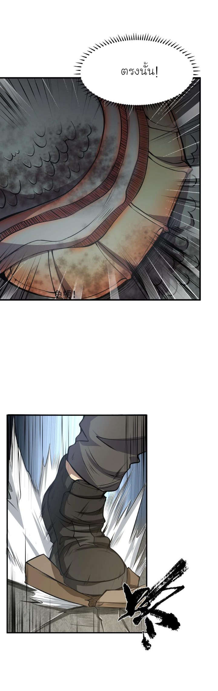 [ภัยพิบัติแห่งยุคสุดท้าย] ตอนที่ 20 หน้า 8