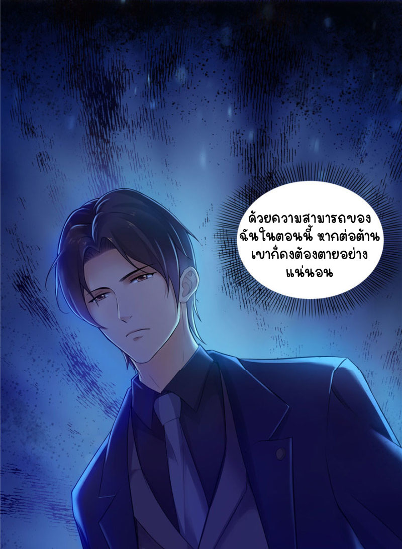 (ชนจีน)Perfect Secret Love The Bad New Wife Is a Little Sweet ตอนที่ 2 หน้า 42