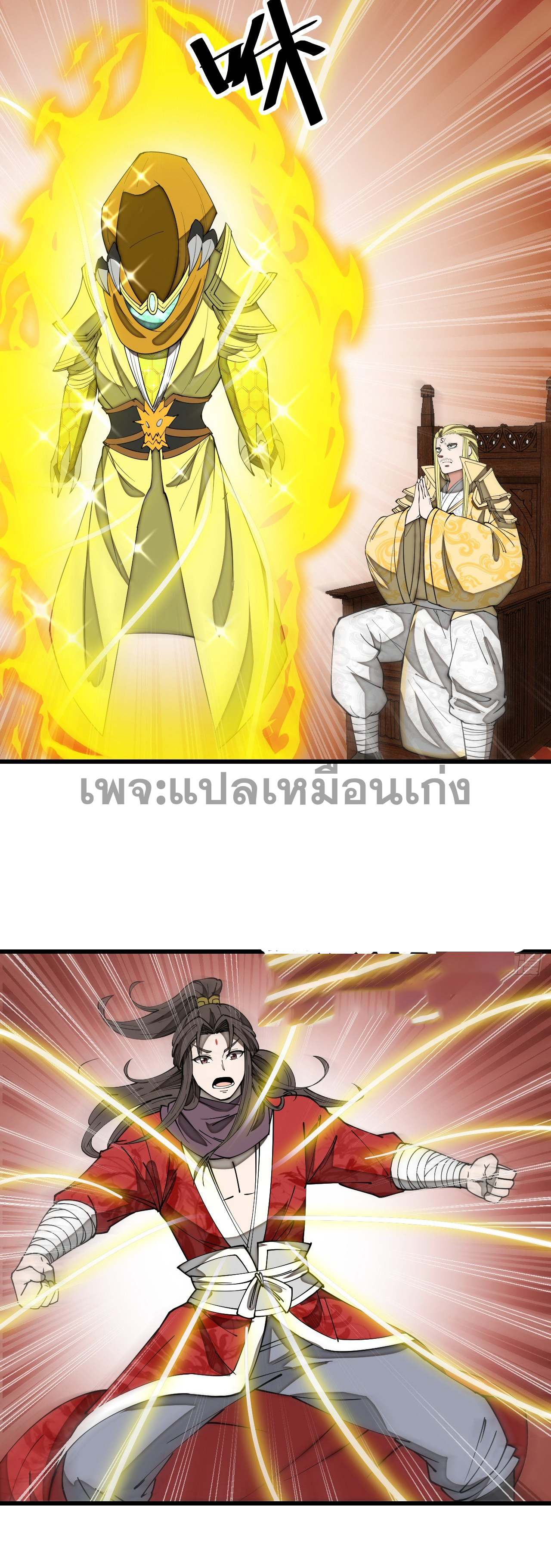 บุรุษที่มีโชค คงไม่ใช่ข้าแล้วแหละ ตอนที่ 129 หน้า 28