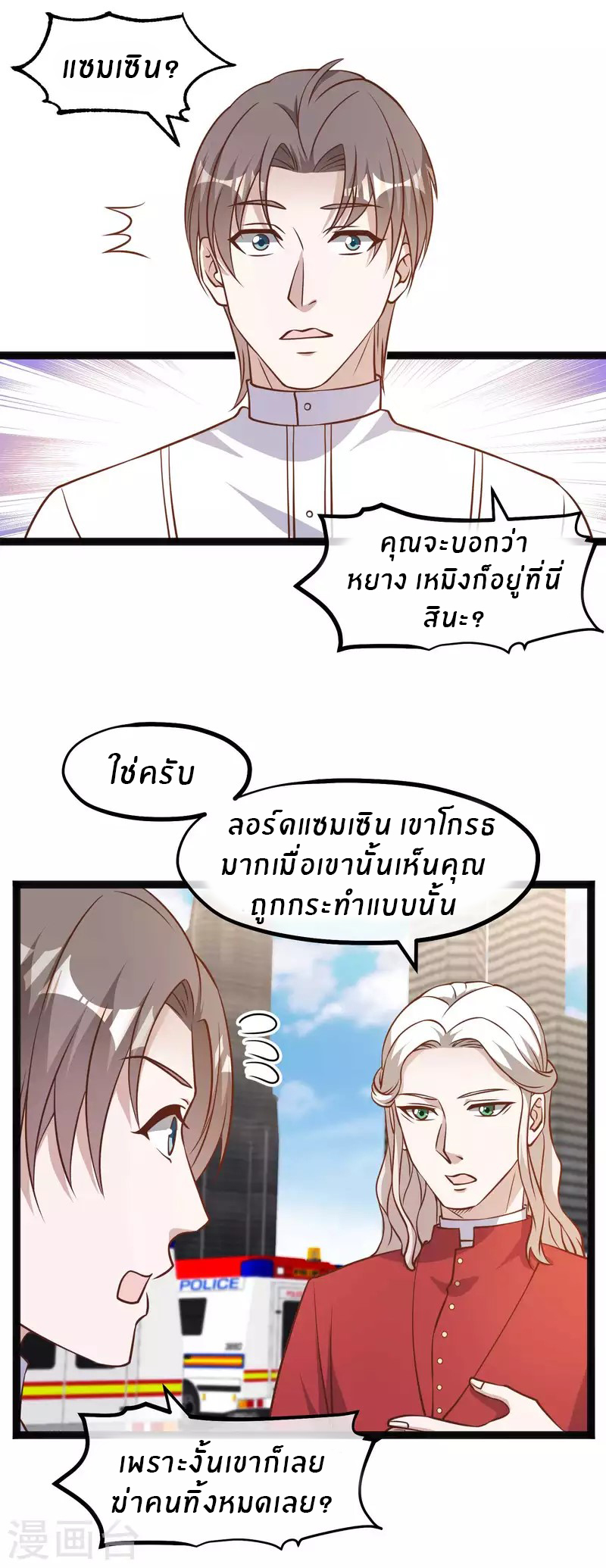 God Fisherman ตอนที่ 165 หน้า 17