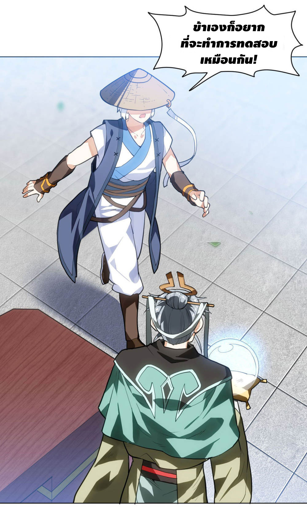 Martial Emperor ตอนที่ 15 หน้า 22