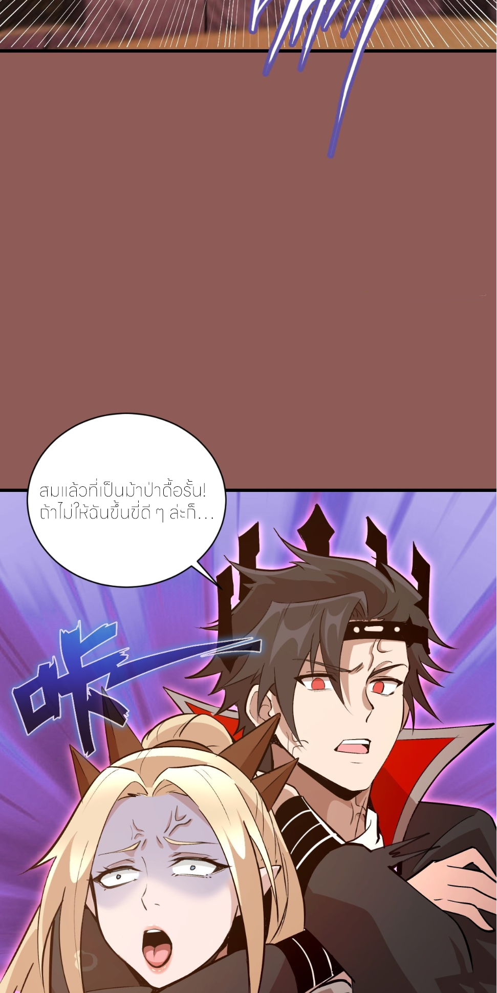 ราชาแห่งแวมไพร์ กับความฮาเร็ม ตอนที่ 30 หน้า 7