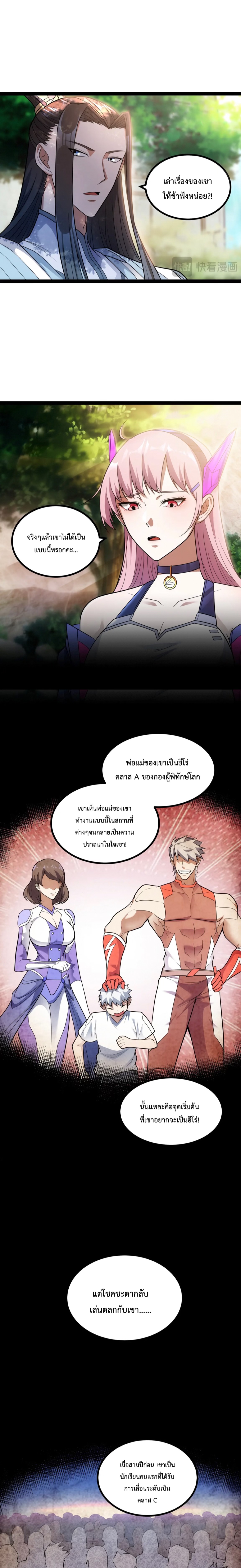 ข้านี่แหละผู้ที่แข็งแกร่งที่สุดในต่างโลก (ชนจีน) ตอนที่ 16 หน้า 5