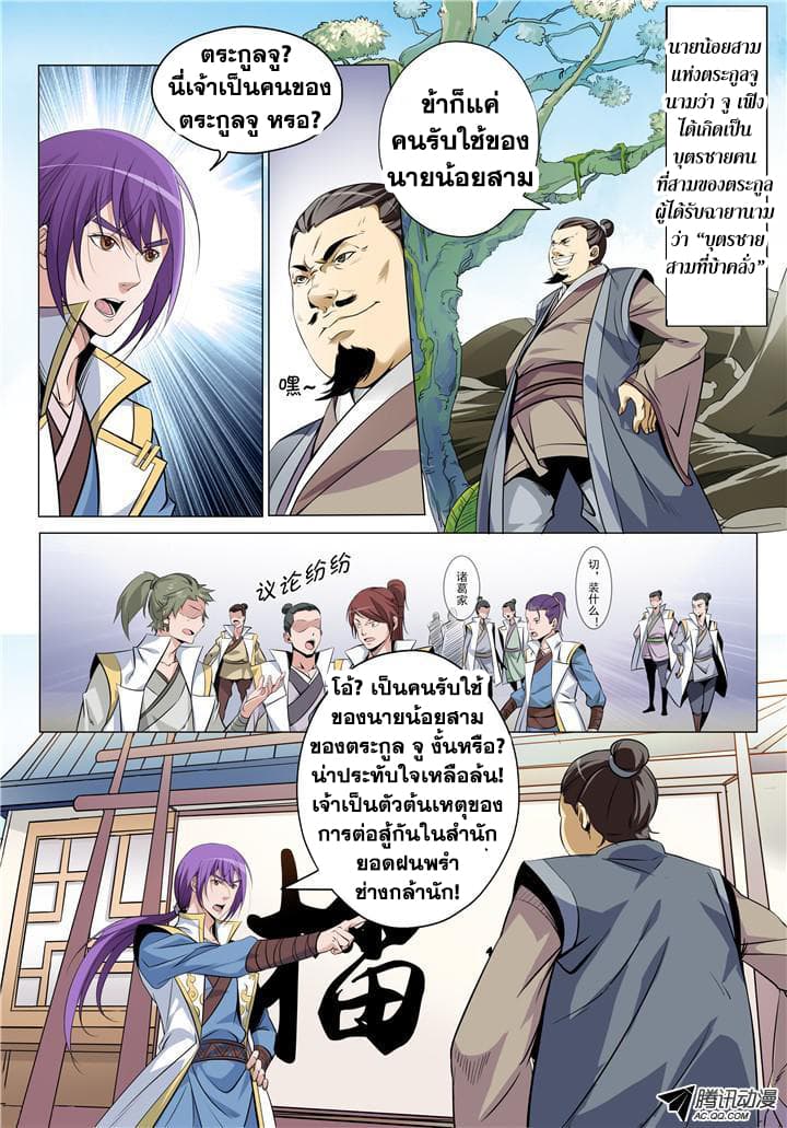 Apotheosis – การยกระดับสู่สถานะของพระเจ้า ตอนที่ 13 หน้า 7