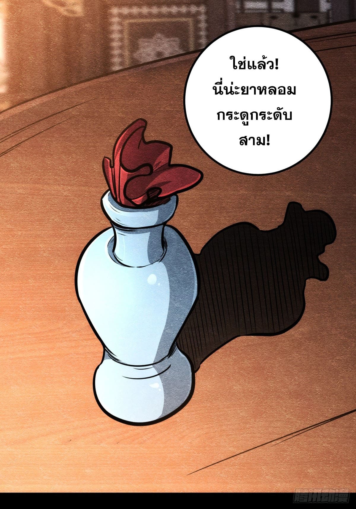 บังคับใจตัวเองก็ไร้เทียมทานได้ ตอนที่ 61 หน้า 16