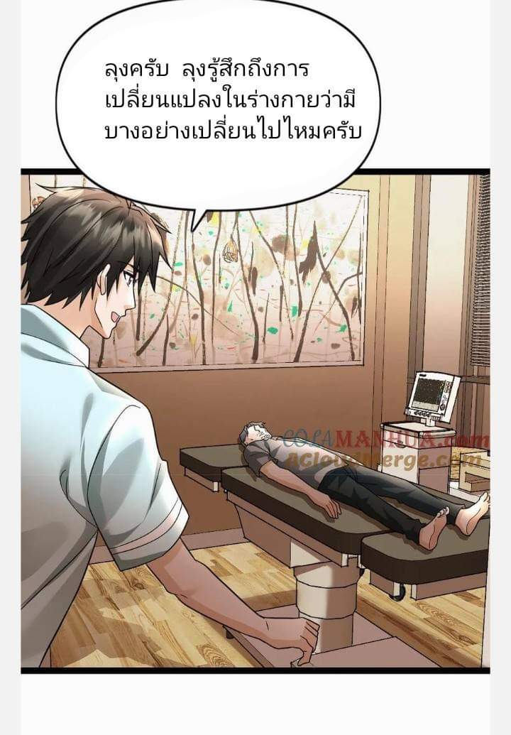 ฉันมีเซฟเฮาว์ในวันโลกาวินาศ ตอนที่ 85 หน้า 5