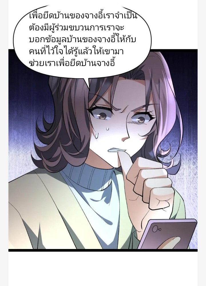 ฉันมีเซฟเฮาว์ในวันโลกาวินาศ ตอนที่ 23 หน้า 23