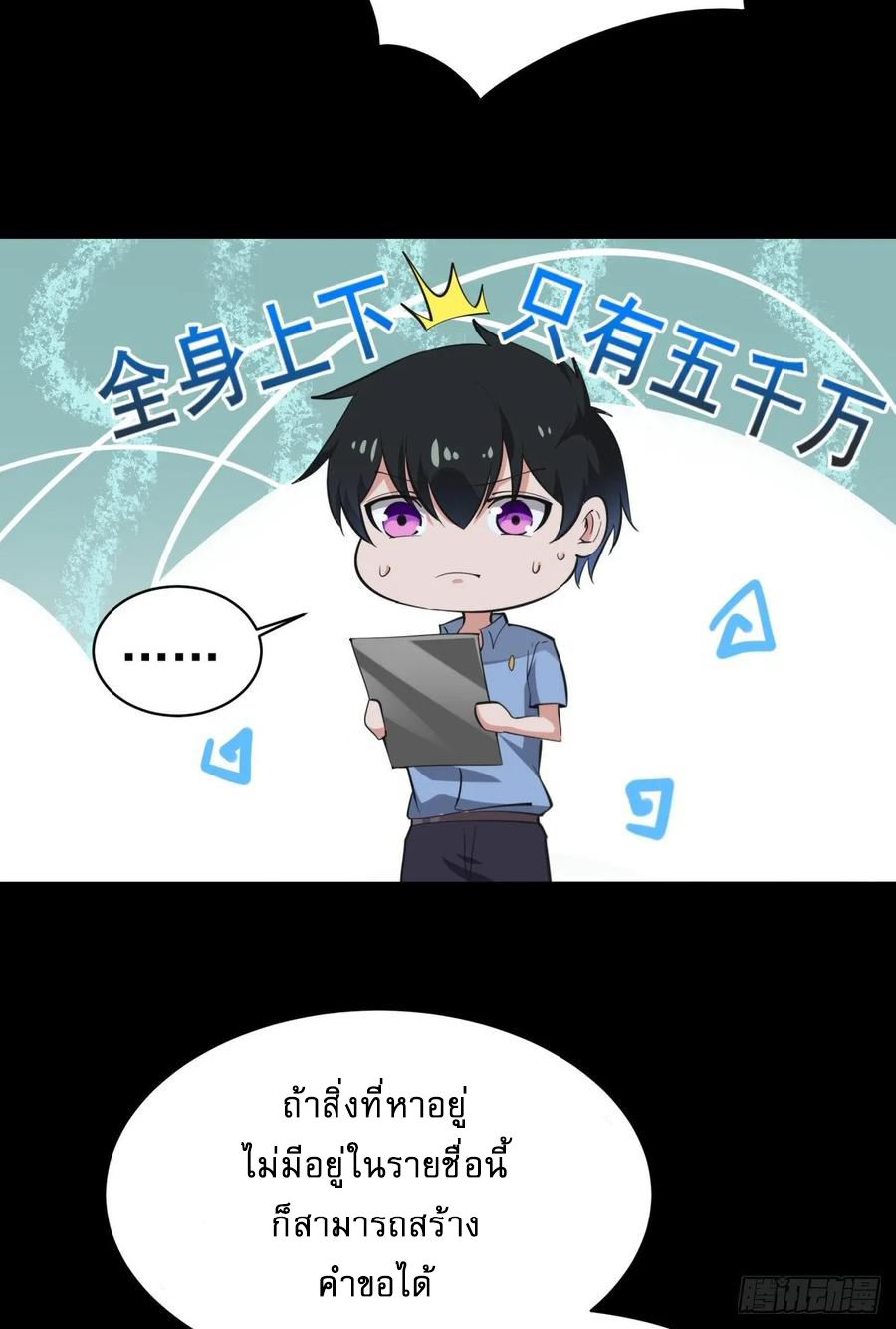 Rebirth City Deity - การเกิดใหม่ของเทพเซียนแห่งนคร ตอนที่ 6 หน้า 20