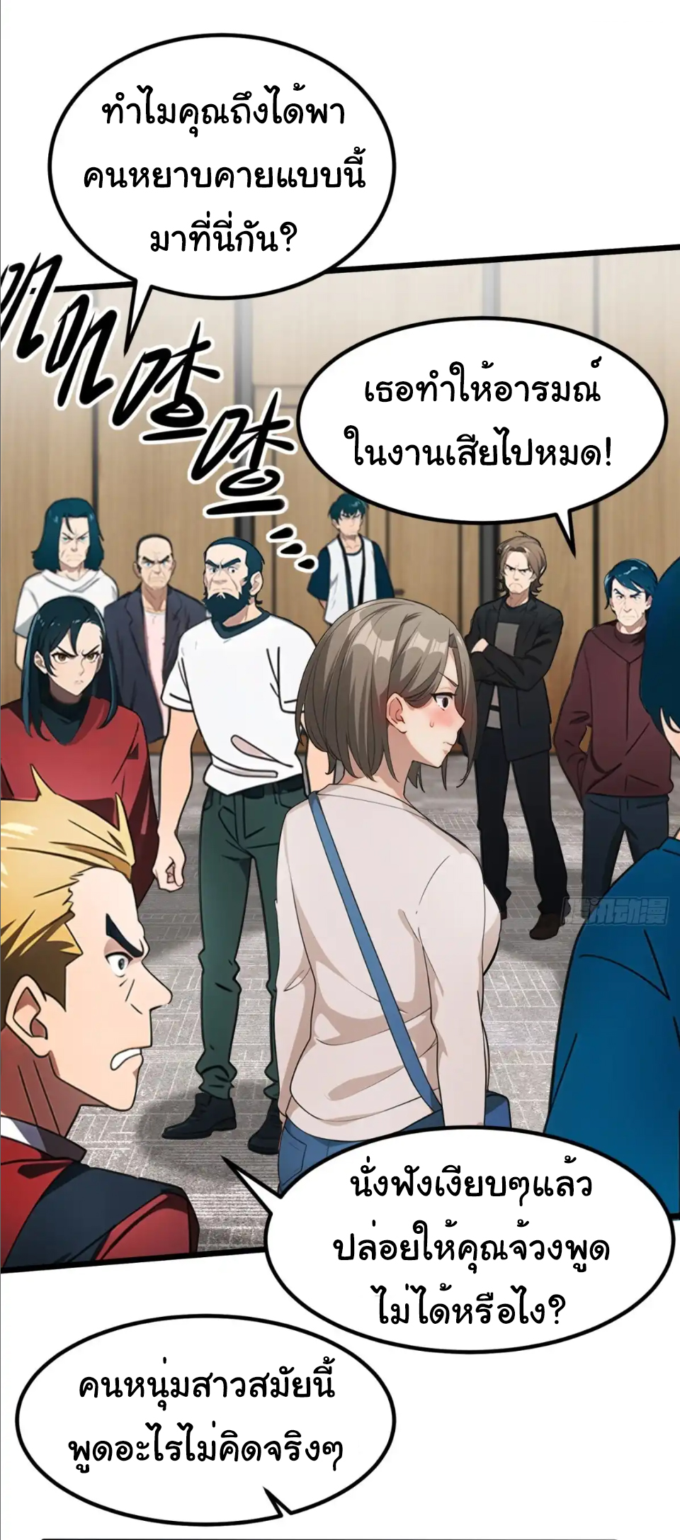 ภรรยาจักรพรรดินีกับสามีขยะ ตอนที่ 26 หน้า 35