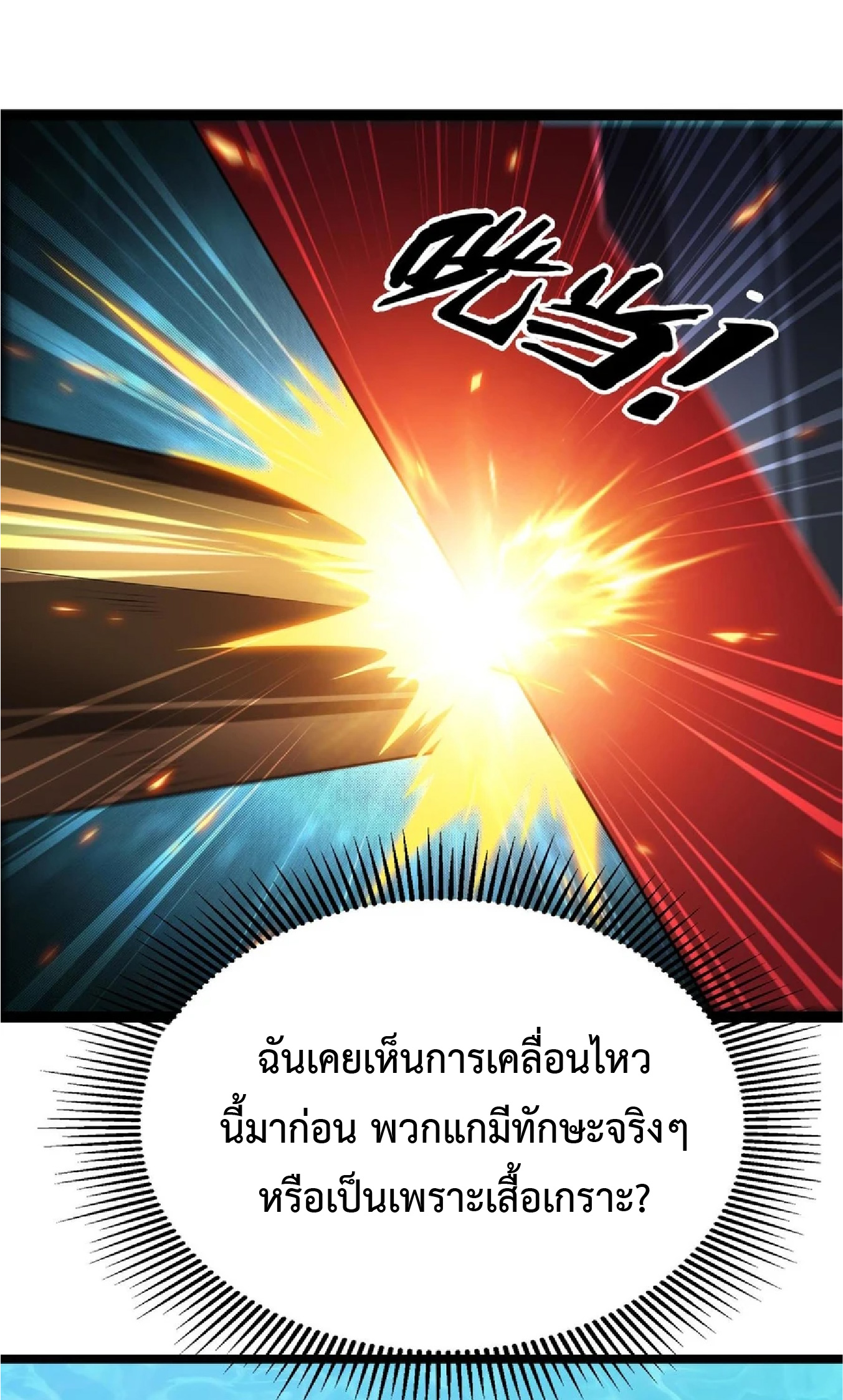 การวิวัฒนาการจากปลาคาร์พสู่มังกร ตอนที่ 16 หน้า 13