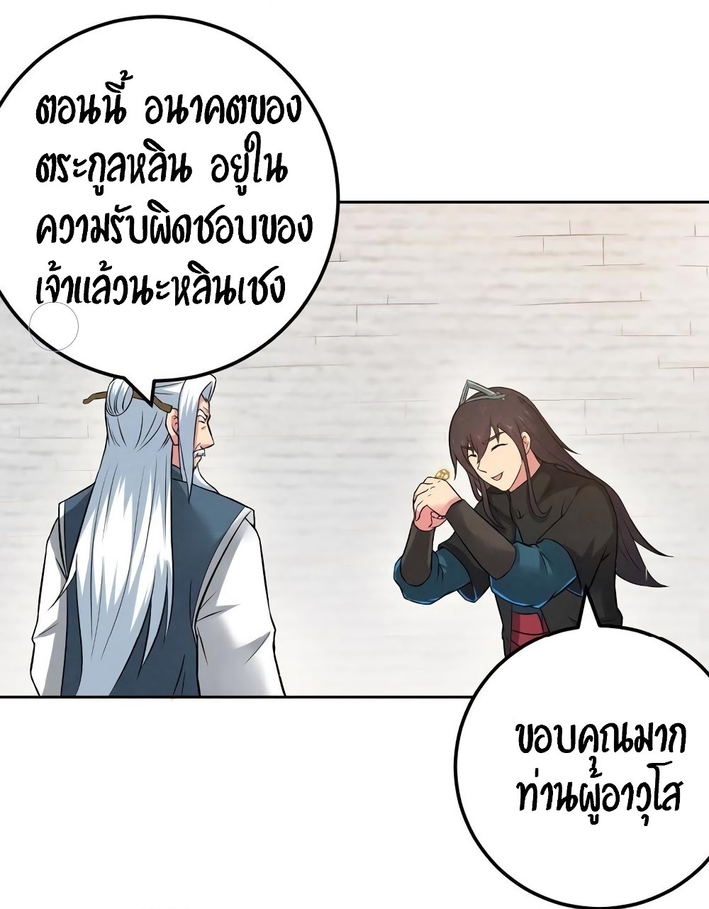 Devouring Eternity ตอนที่ 21 หน้า 20