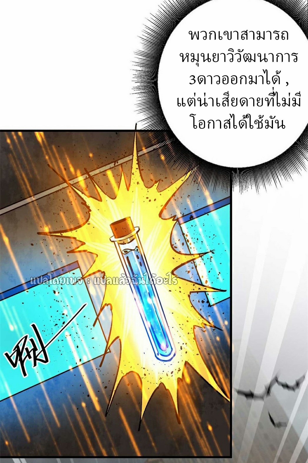 รูเล็ตเวิลด์ สุ่มไอเทมเอาชีวิตรอด ตอนที่ 192 หน้า 20