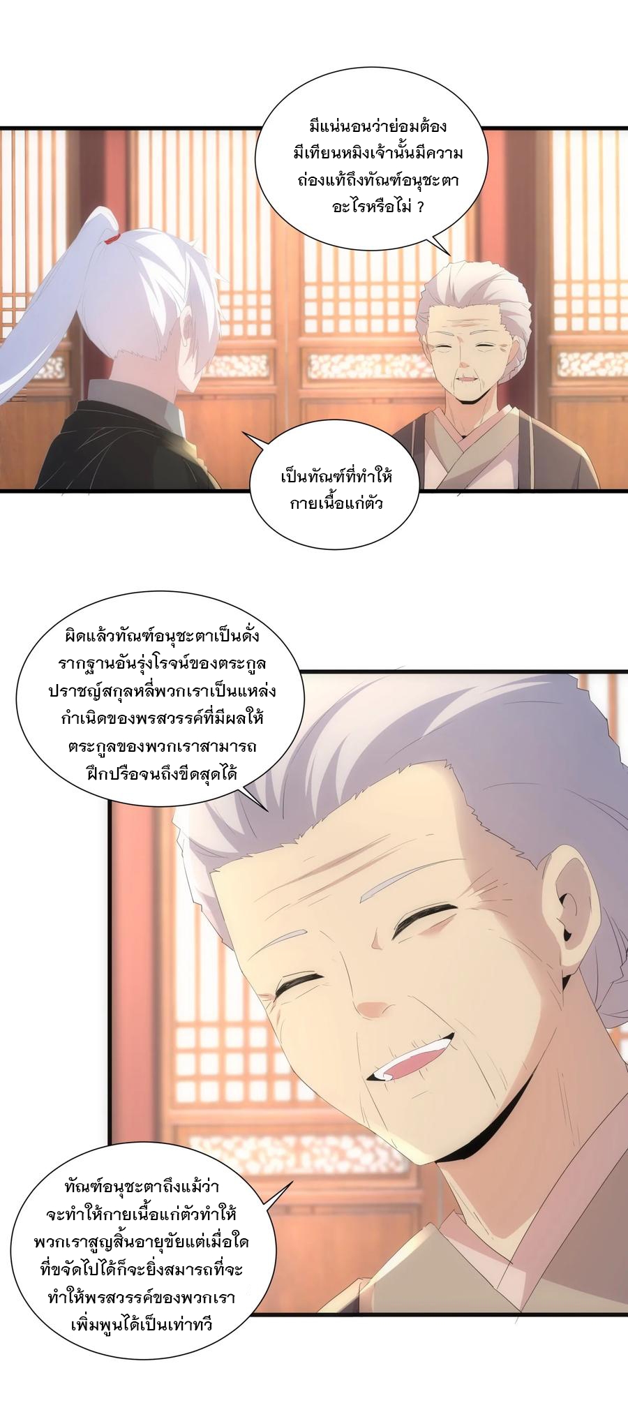 มหาเทพเอกะหมื่นบรรพกาล (จบ) ตอนที่ 72 หน้า 12